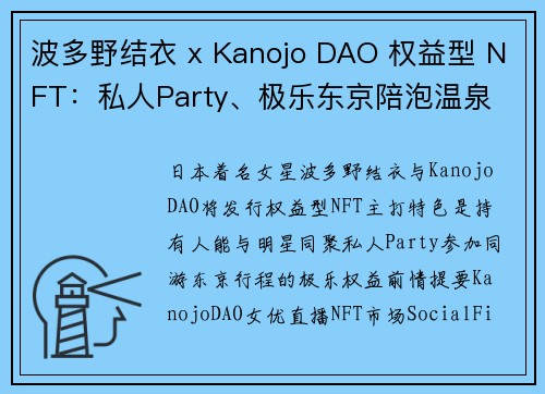 波多野结衣 x Kanojo DAO 权益型 NFT：私人Party、极乐东京陪泡温泉